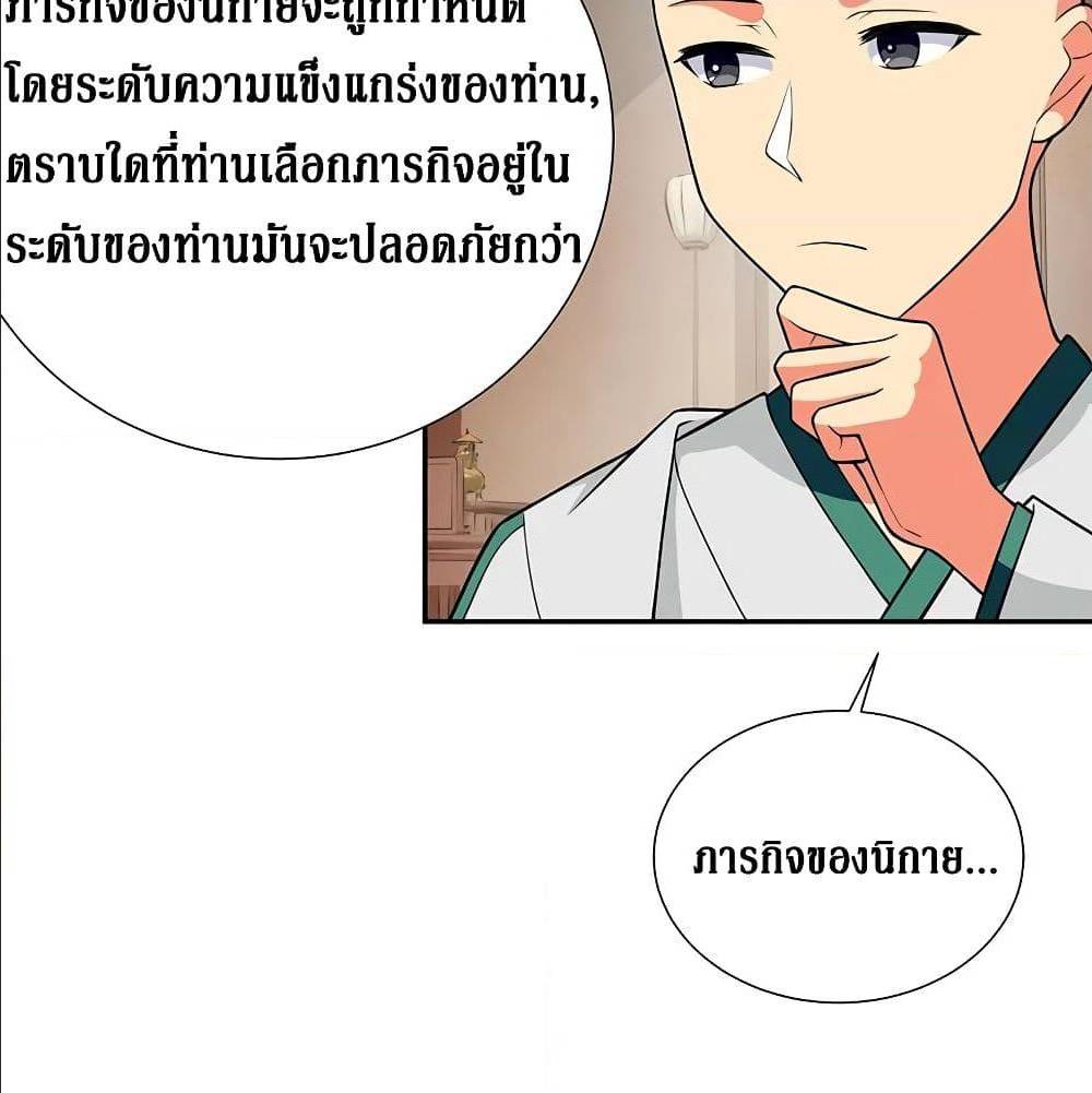 Cultivation Girl Want My Bodyตอนที่15 (49)
